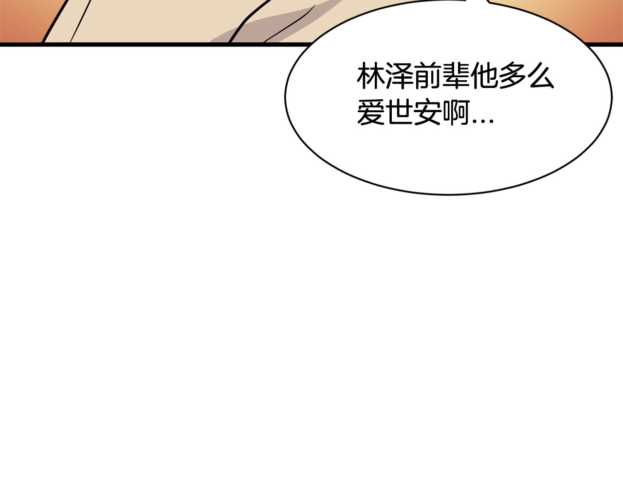 《我想喜欢你之楼下冤家》第14话 解除误会 第42页