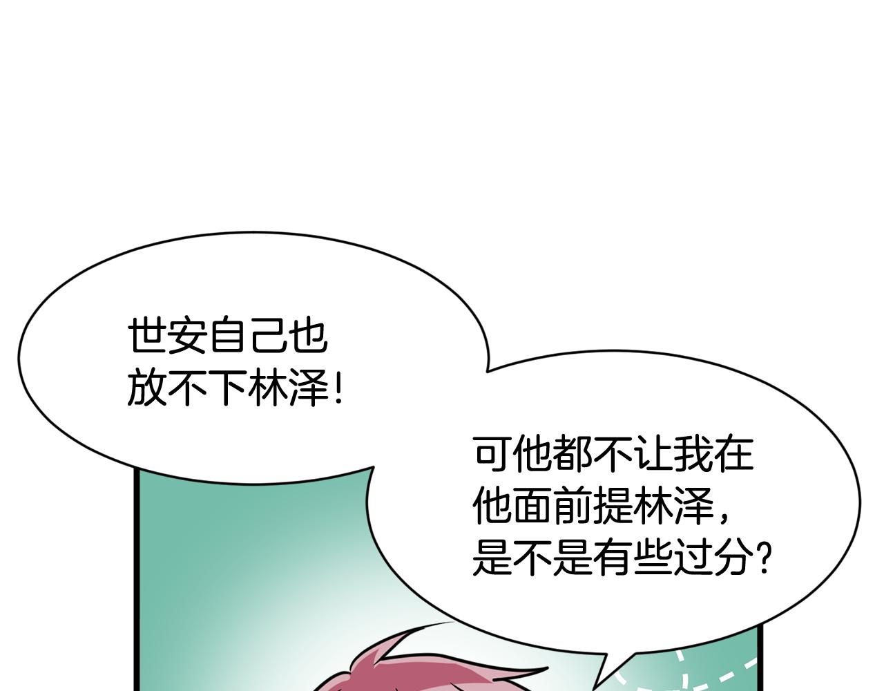 《我想喜欢你之楼下冤家》第14话 解除误会 第43页