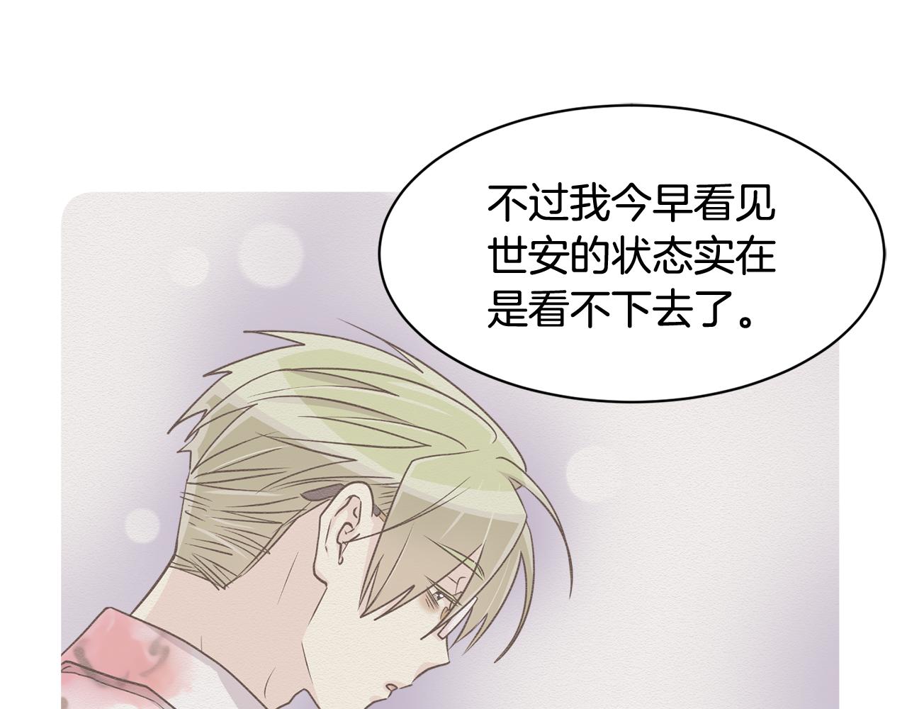 《我想喜欢你之楼下冤家》第14话 解除误会 第47页