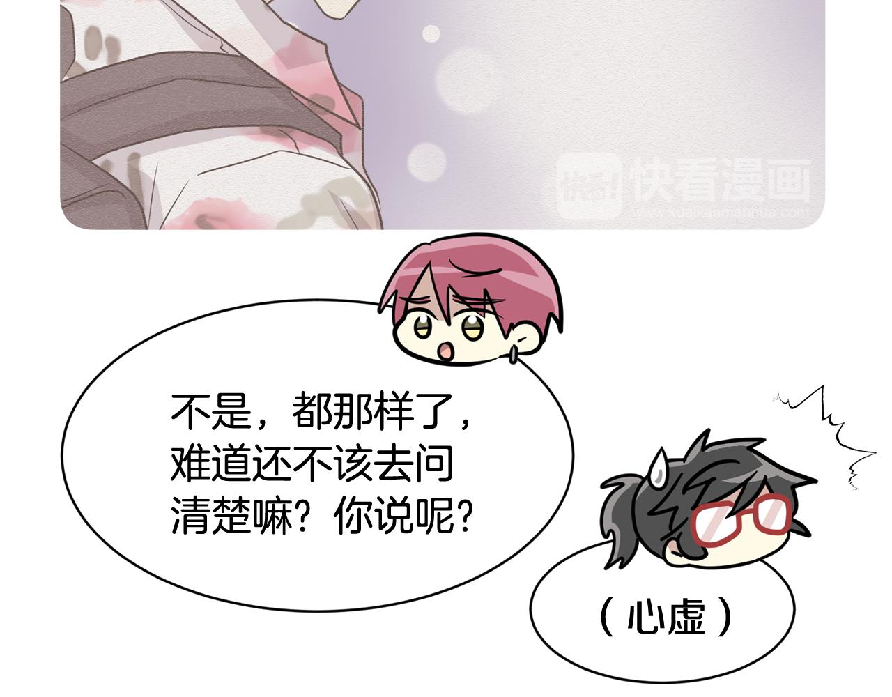 《我想喜欢你之楼下冤家》第14话 解除误会 第48页