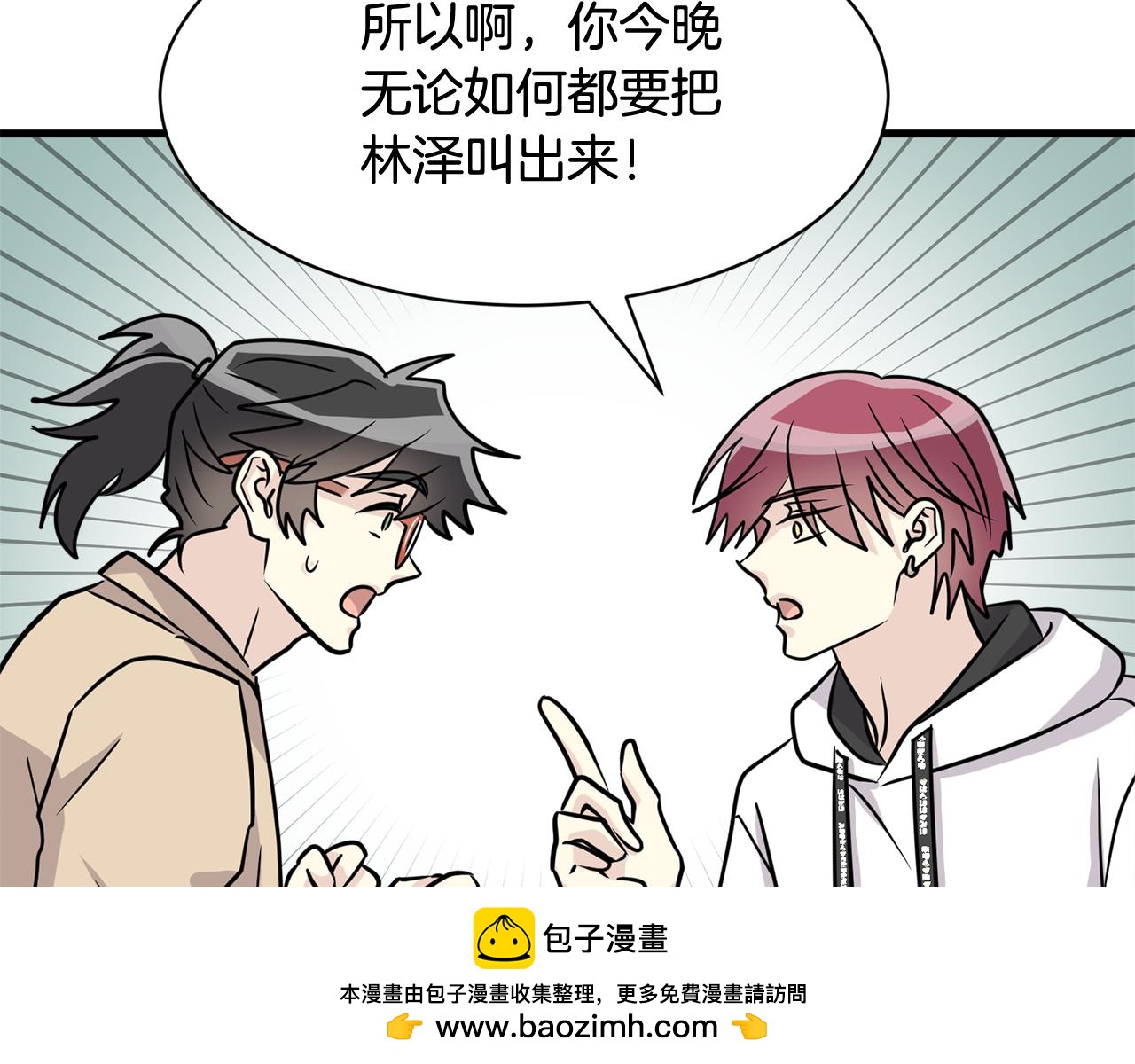 《我想喜欢你之楼下冤家》第14话 解除误会 第50页