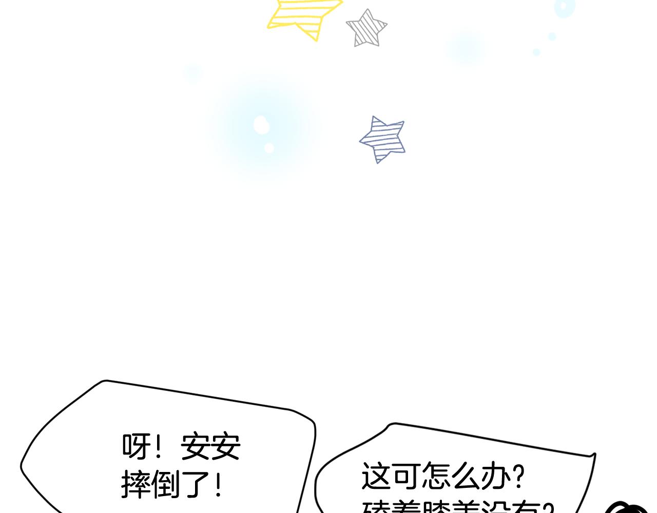 《我想喜欢你之楼下冤家》第13话 你怎么能没认出我 第13页