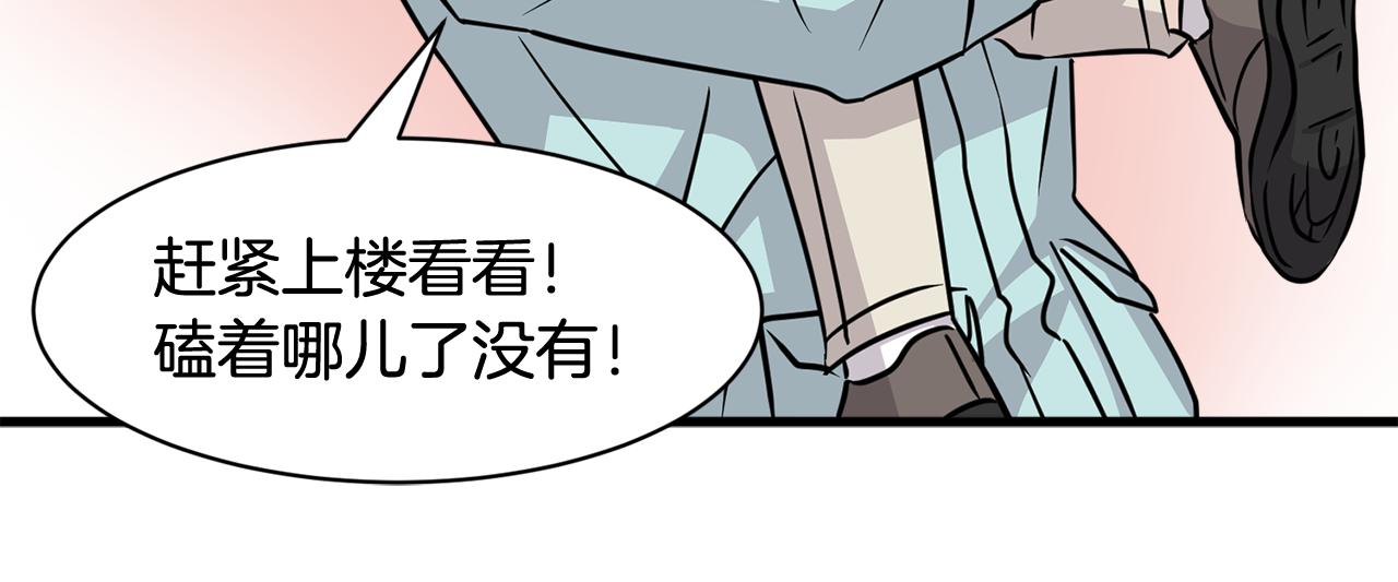 《我想喜欢你之楼下冤家》第13话 你怎么能没认出我 第20页