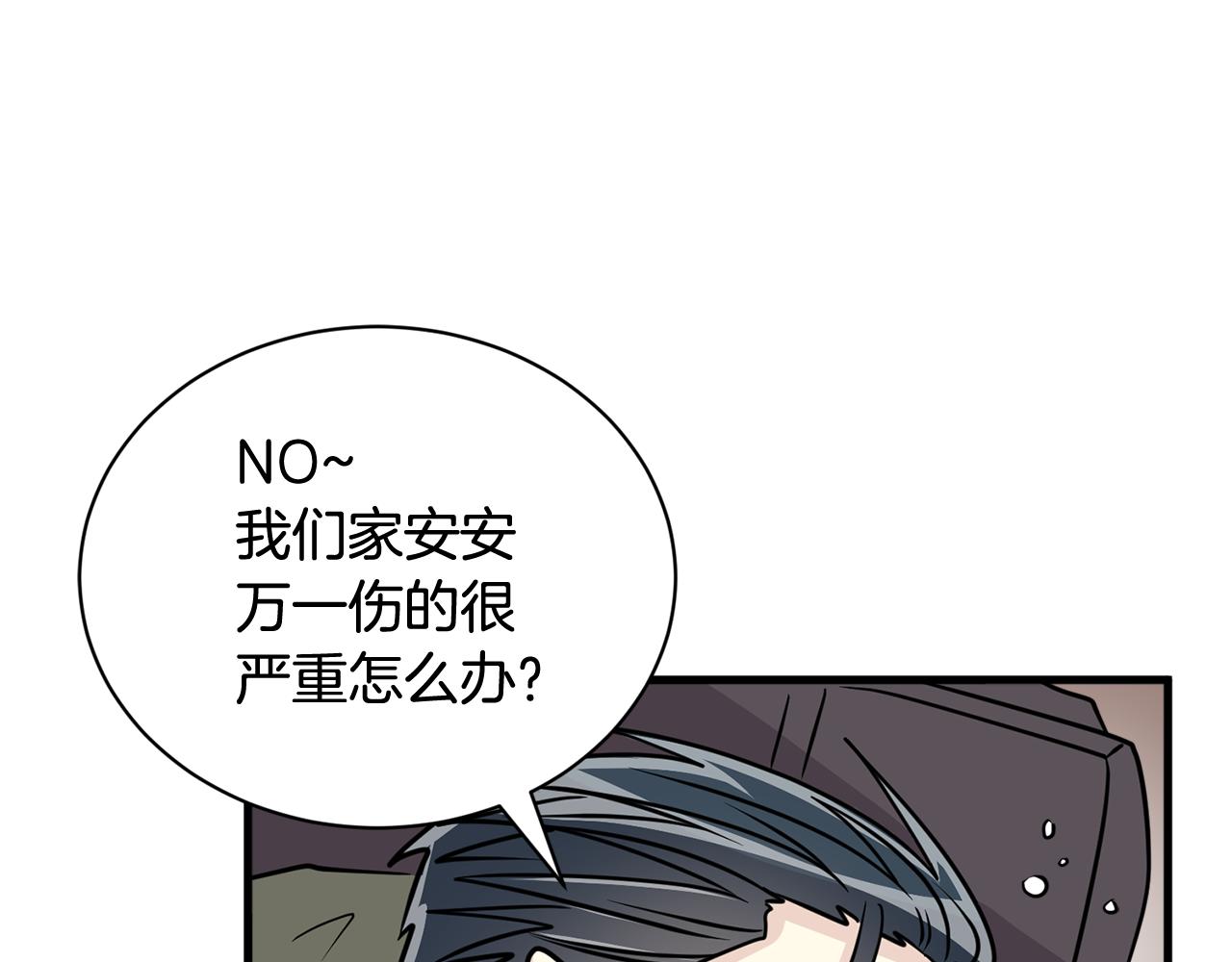 《我想喜欢你之楼下冤家》第13话 你怎么能没认出我 第24页