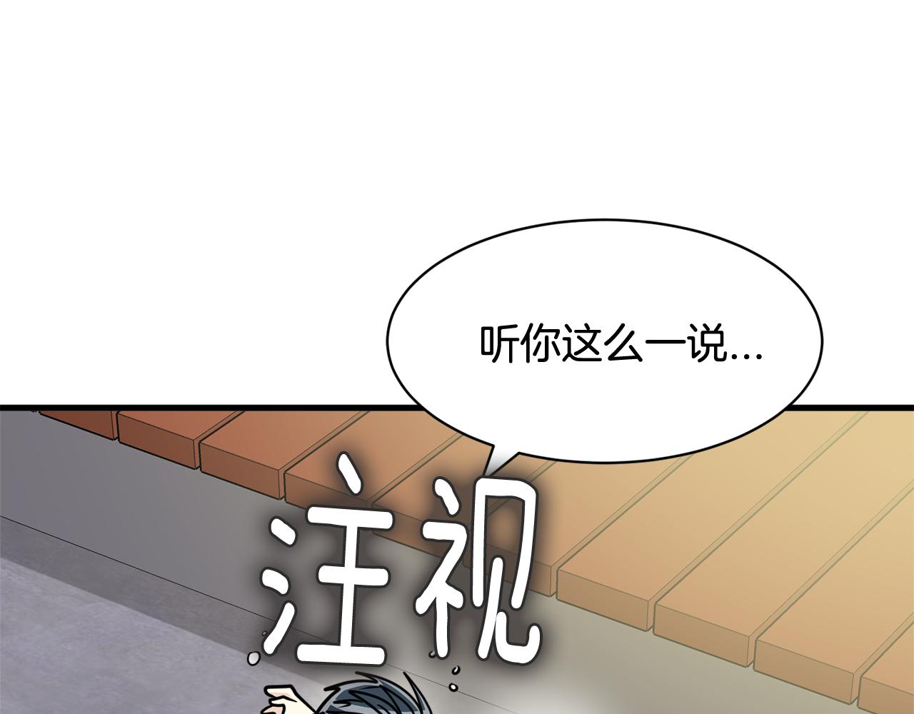 《我想喜欢你之楼下冤家》第13话 你怎么能没认出我 第27页