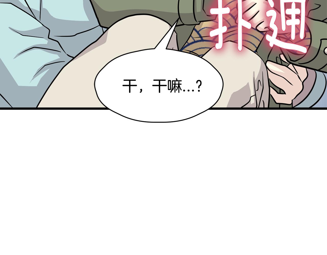 《我想喜欢你之楼下冤家》第13话 你怎么能没认出我 第32页