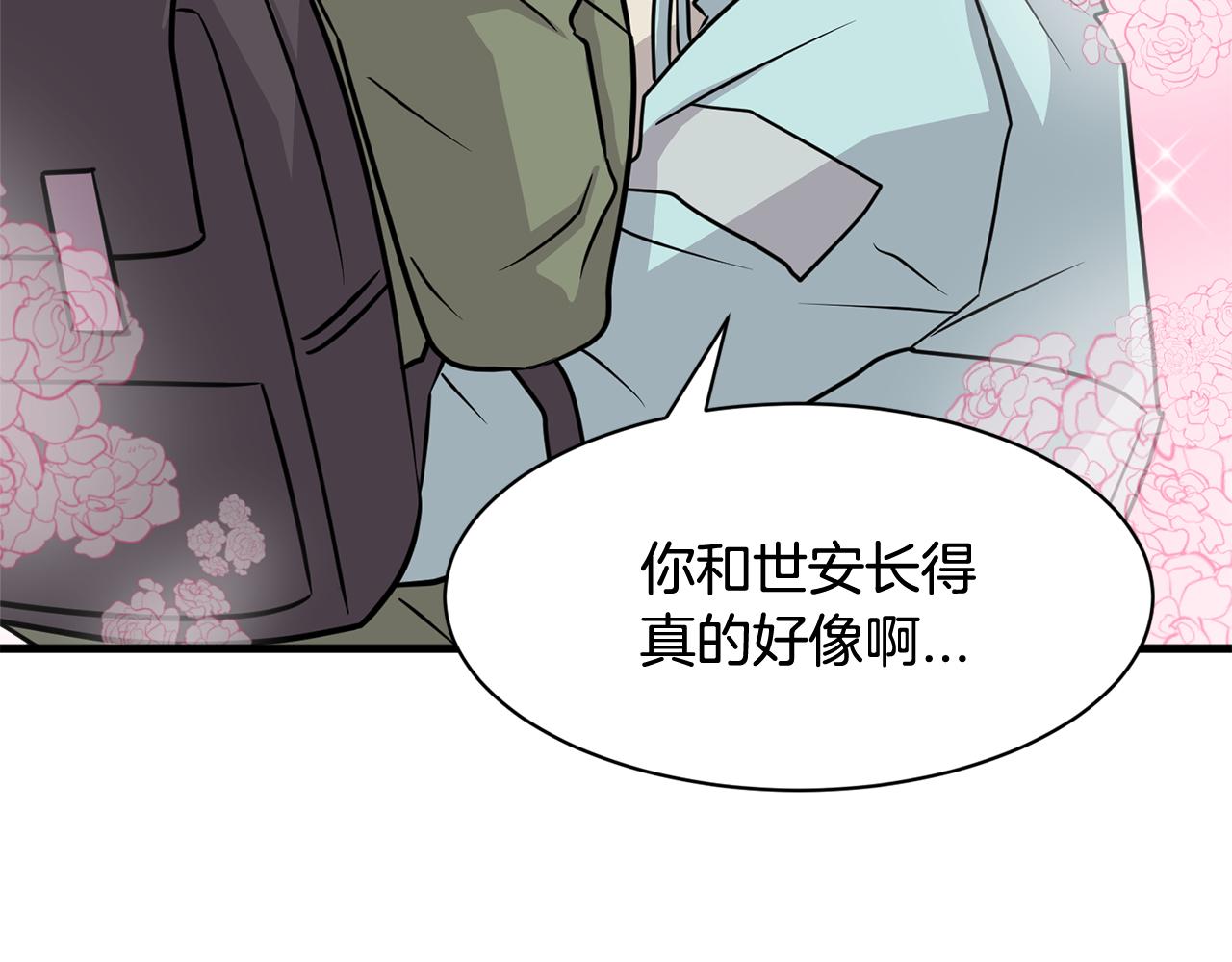 《我想喜欢你之楼下冤家》第13话 你怎么能没认出我 第41页