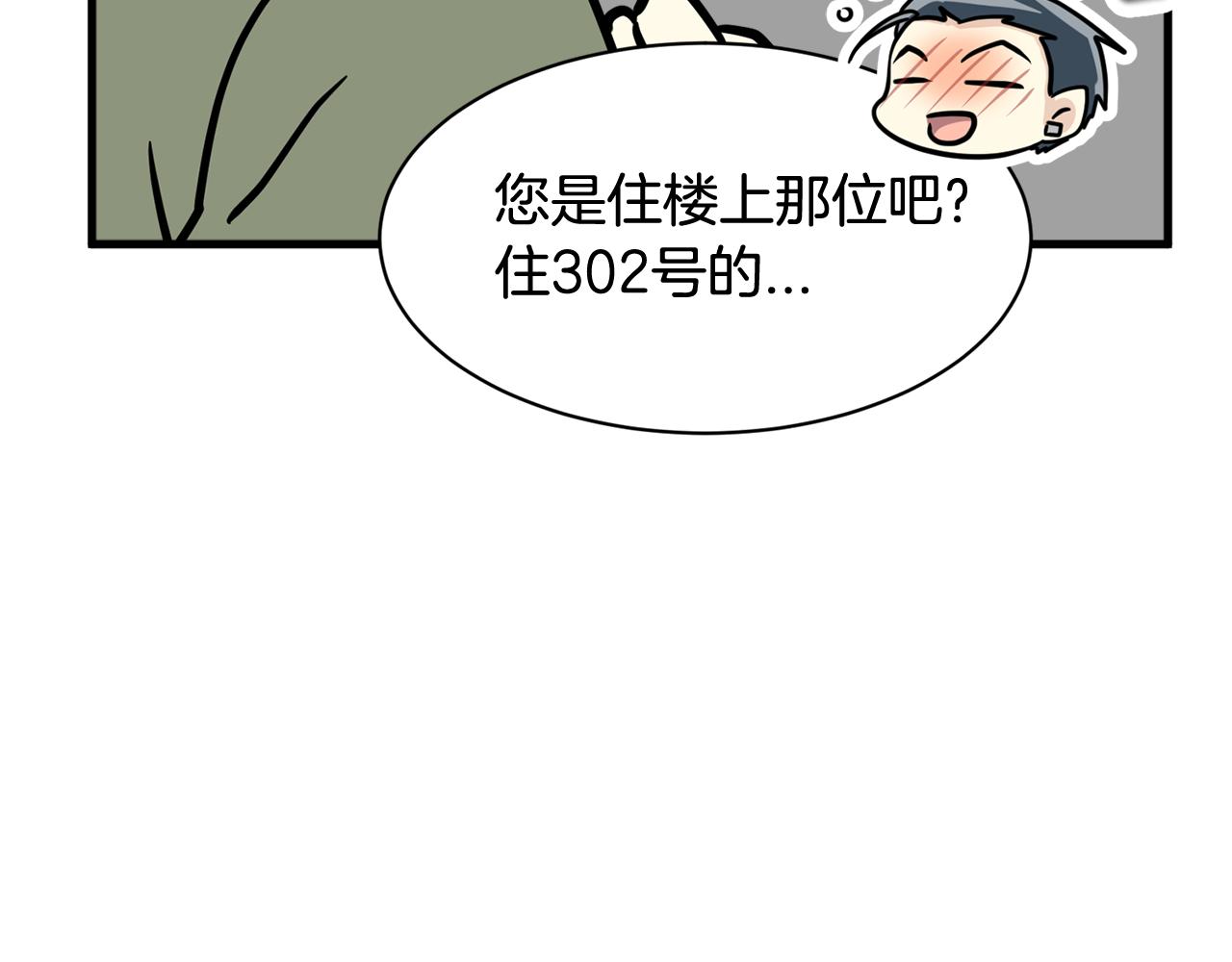 《我想喜欢你之楼下冤家》第13话 你怎么能没认出我 第44页
