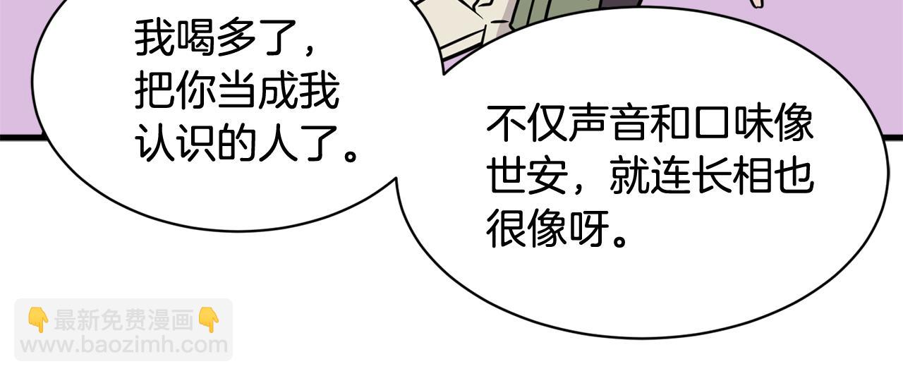 《我想喜欢你之楼下冤家》第13话 你怎么能没认出我 第47页