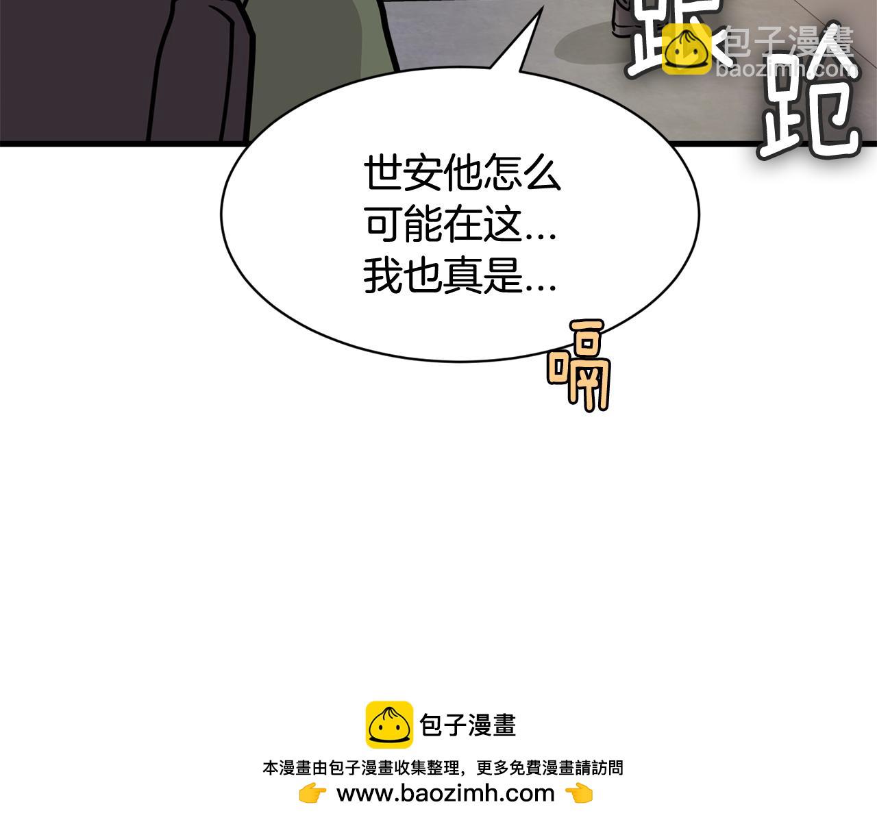 《我想喜欢你之楼下冤家》第13话 你怎么能没认出我 第50页