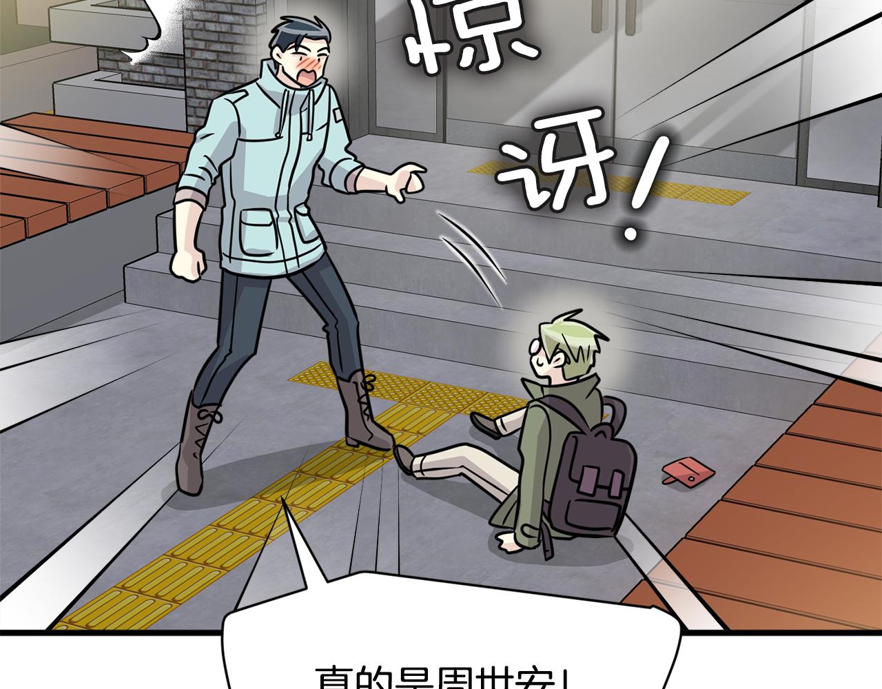《我想喜欢你之楼下冤家》第13话 你怎么能没认出我 第8页