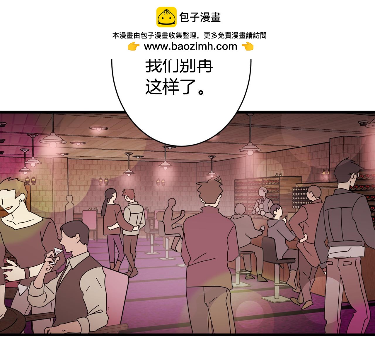 《我想喜欢你之楼下冤家》第15话 早点回到我身边 第2页