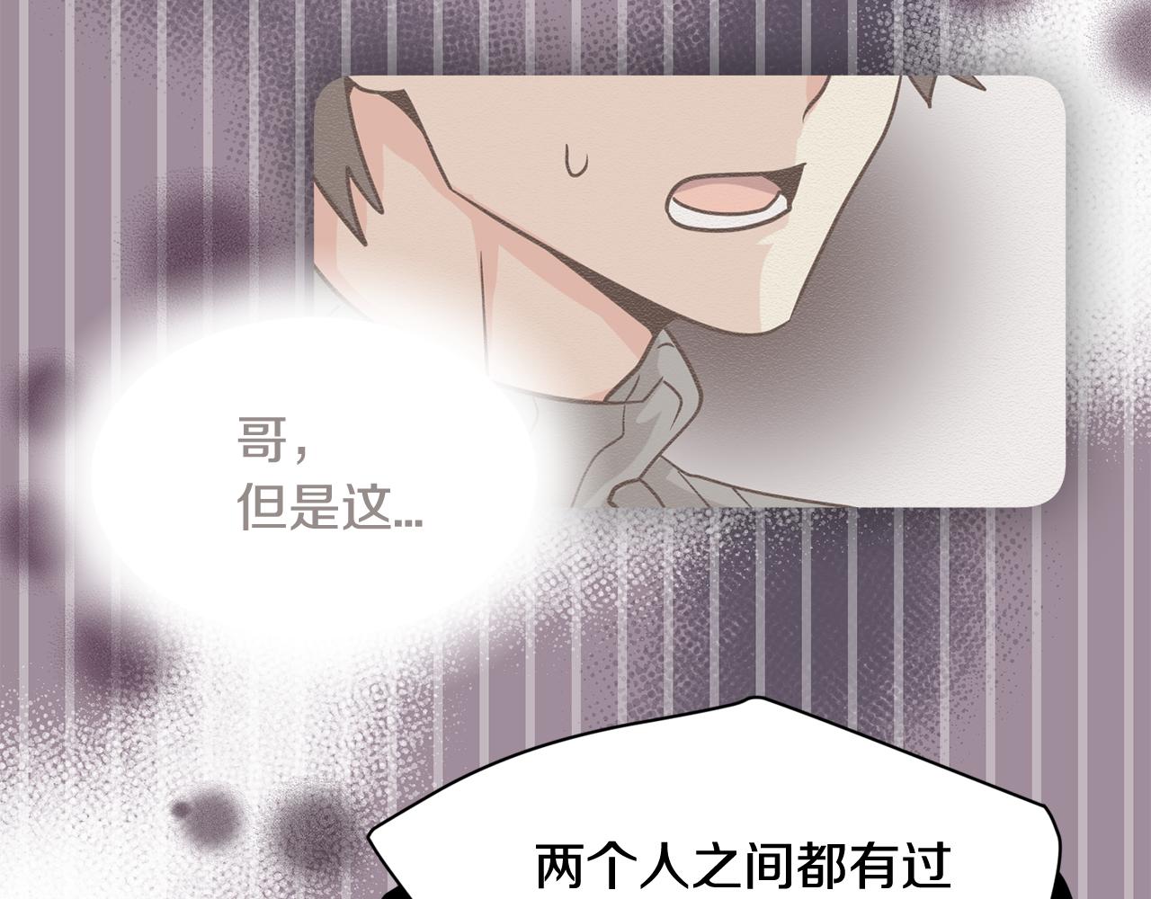 《我想喜欢你之楼下冤家》第15话 早点回到我身边 第32页