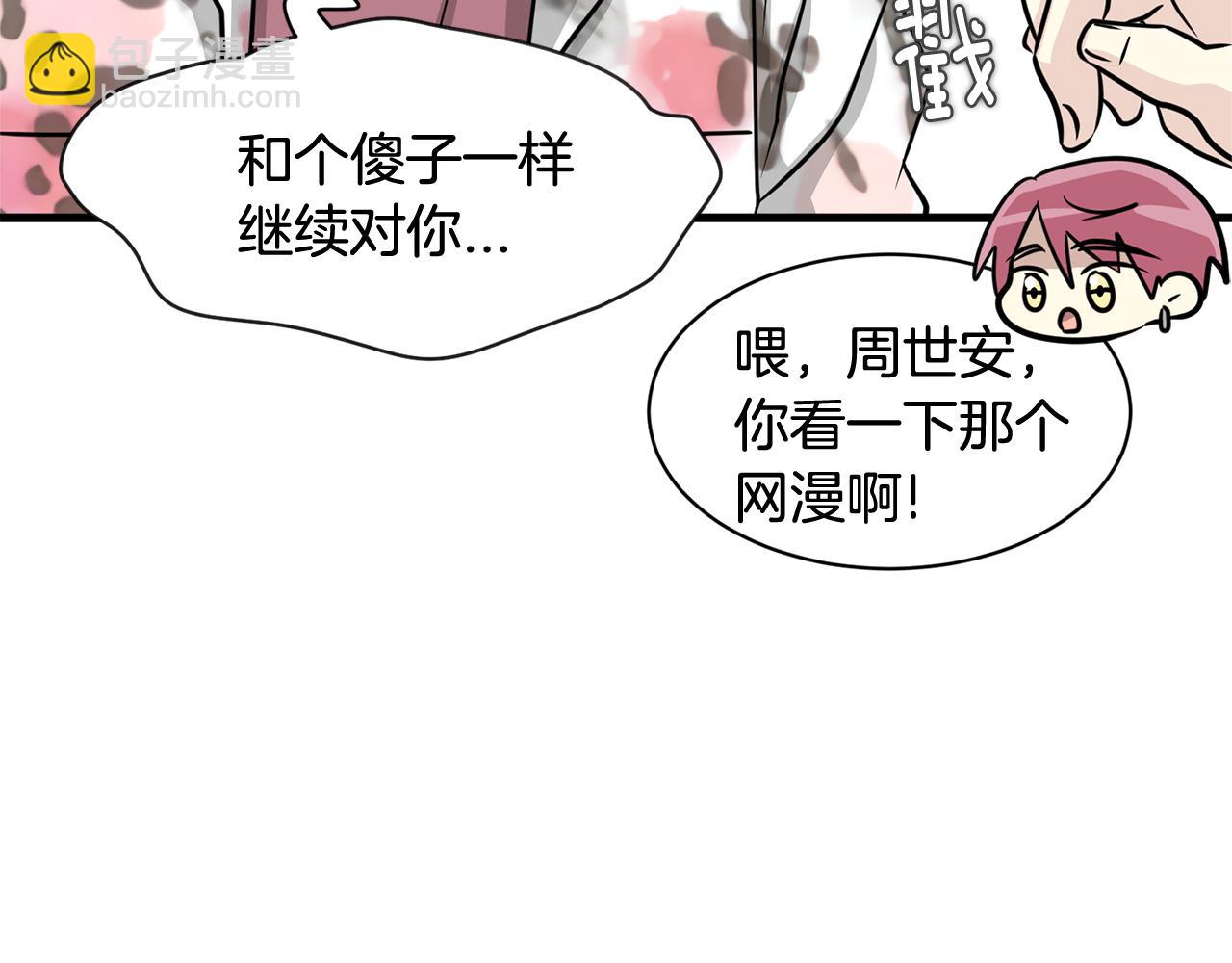 《我想喜欢你之楼下冤家》第15话 早点回到我身边 第39页
