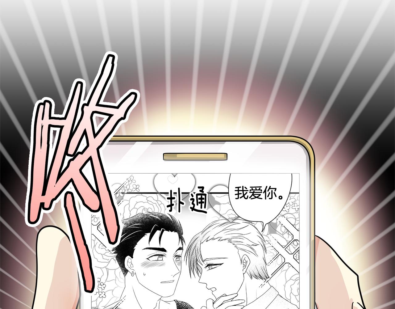 《我想喜欢你之楼下冤家》第15话 早点回到我身边 第42页