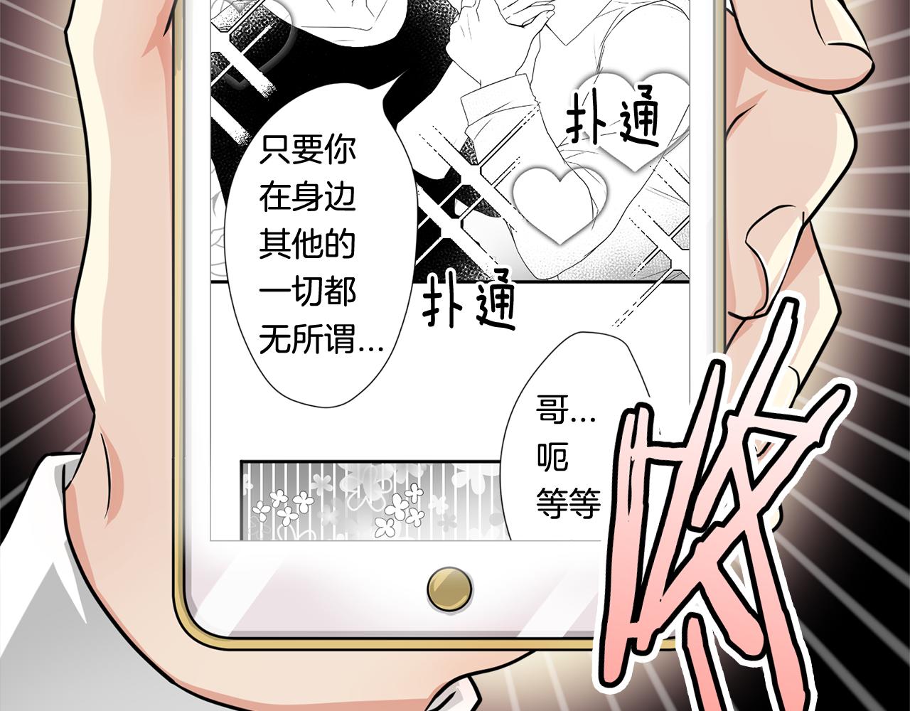 《我想喜欢你之楼下冤家》第15话 早点回到我身边 第43页