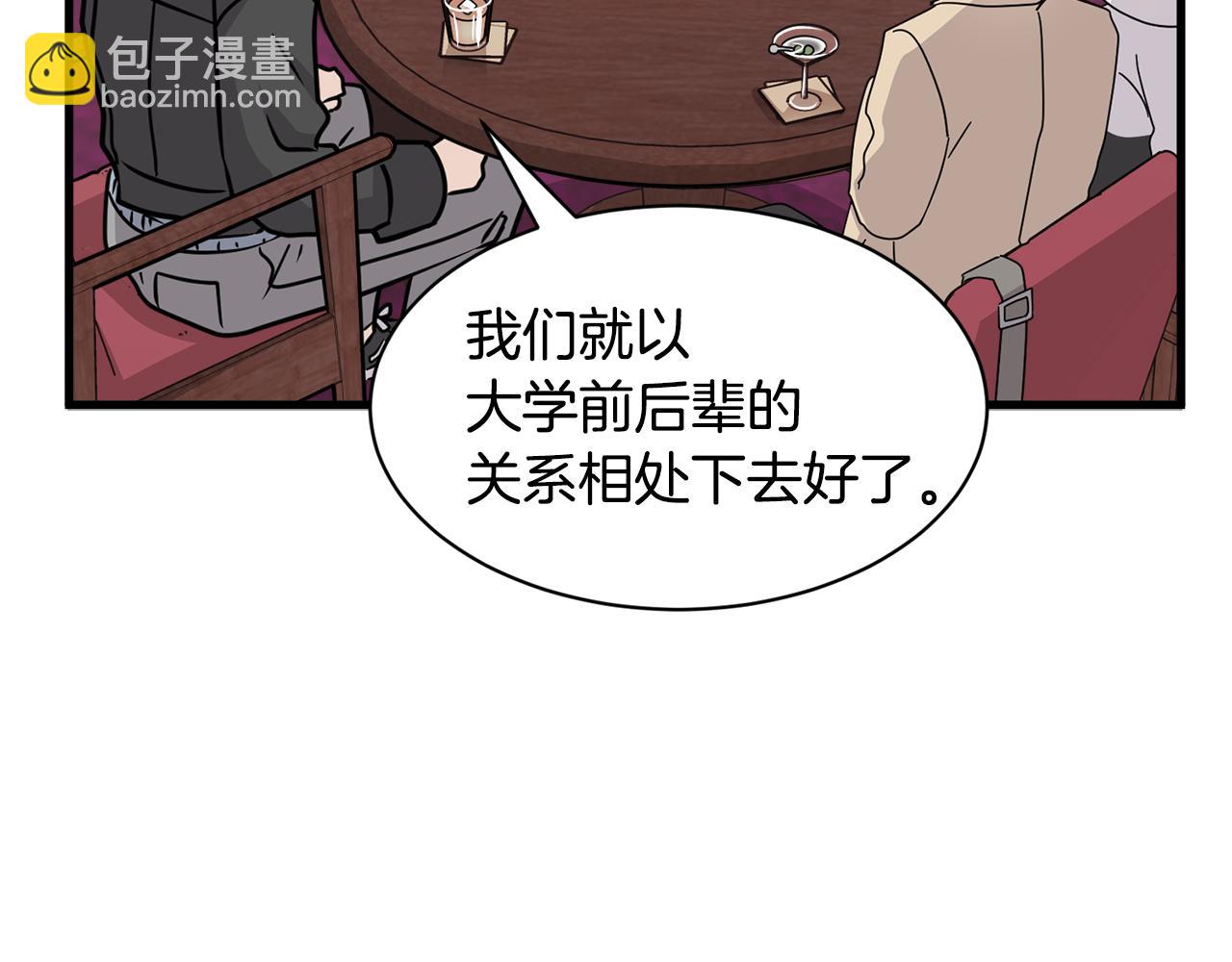 《我想喜欢你之楼下冤家》第15话 早点回到我身边 第5页