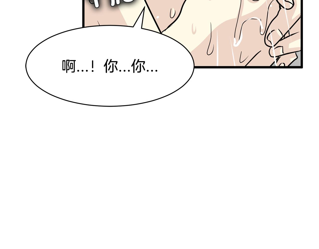 《我想喜欢你之楼下冤家》第19话 悲惨的浴室 第35页