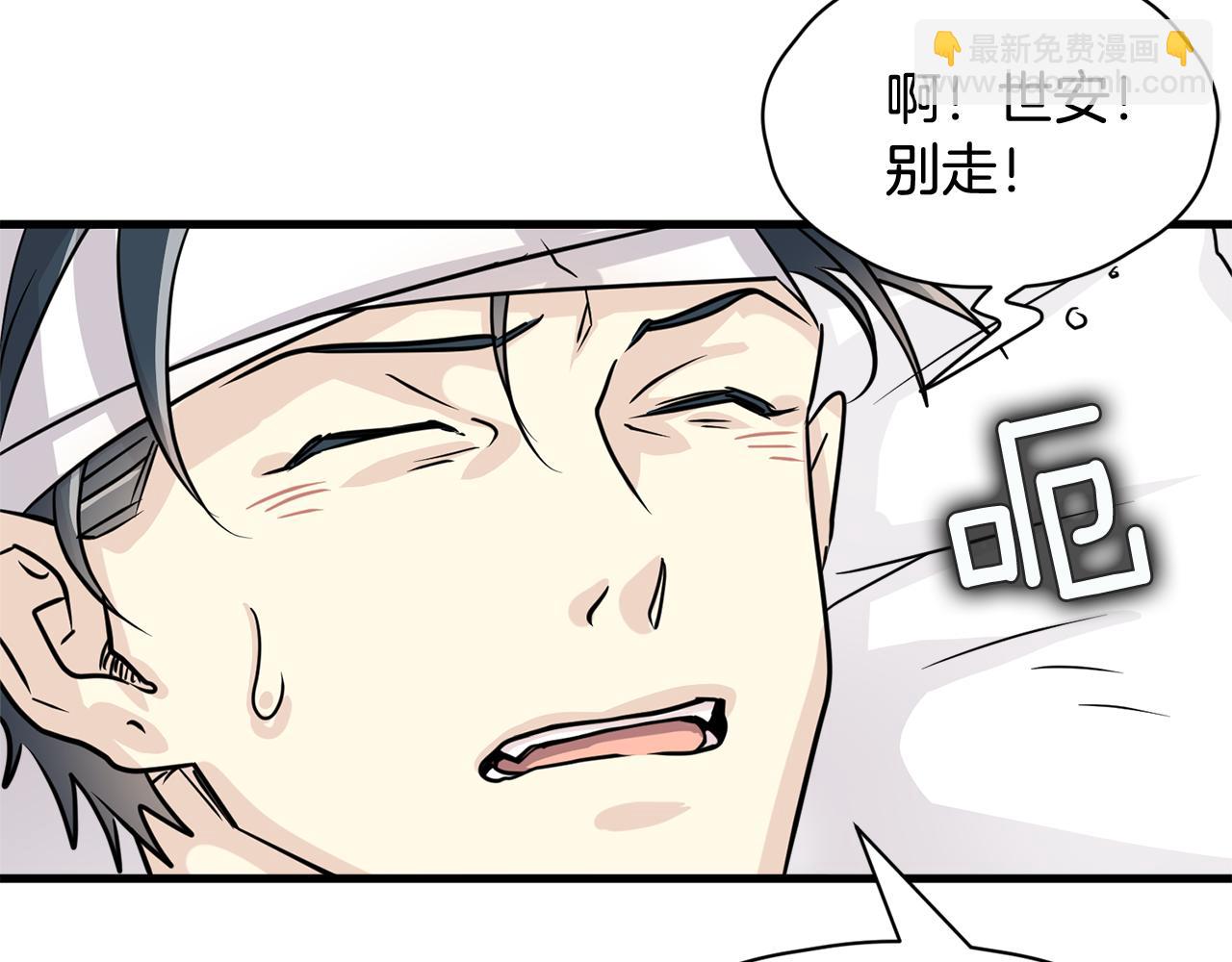 《我想喜欢你之楼下冤家》第19话 悲惨的浴室 第43页
