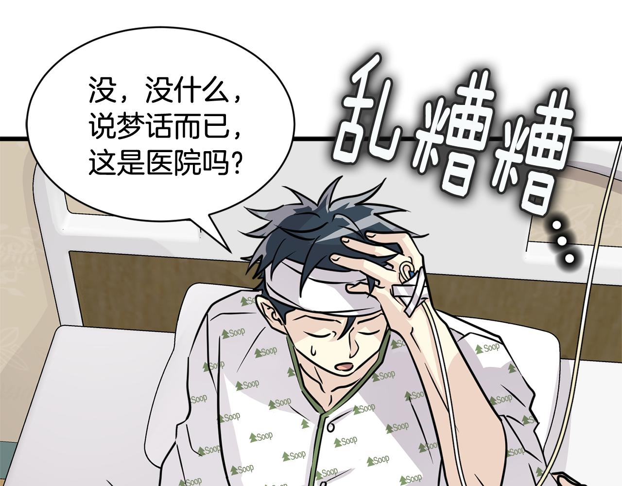 《我想喜欢你之楼下冤家》第19话 悲惨的浴室 第48页