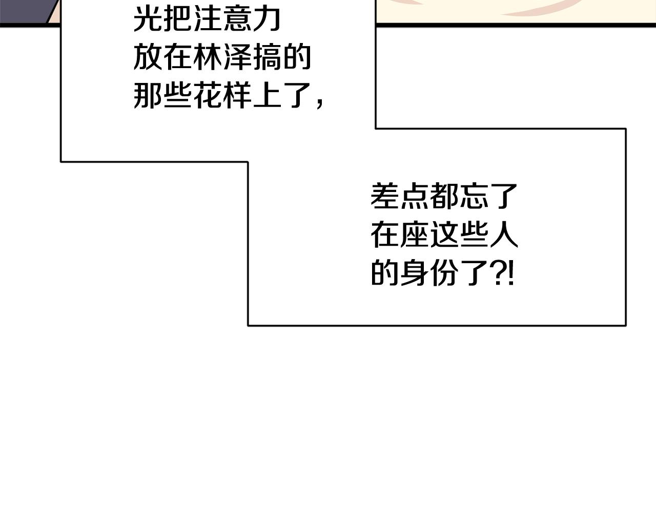 《我想喜欢你之楼下冤家》第18话 在吃醋的边缘试探 第17页