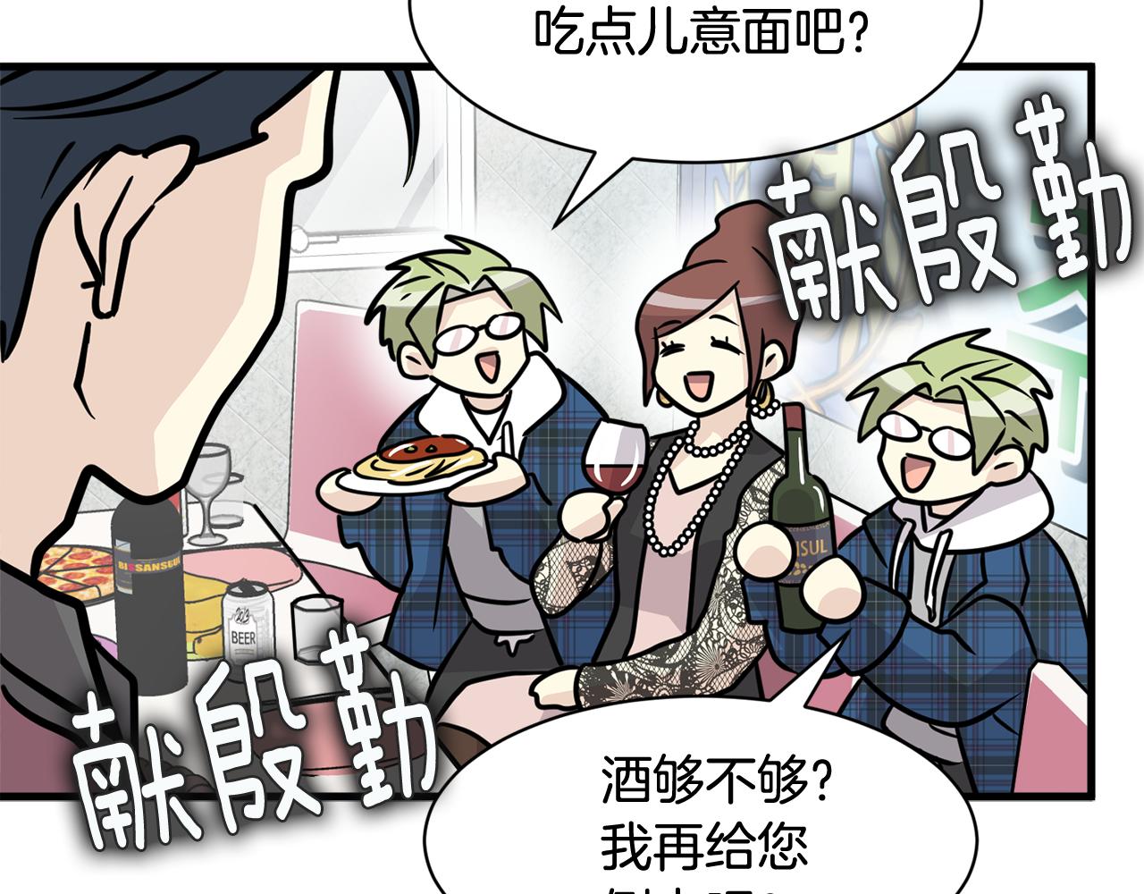 《我想喜欢你之楼下冤家》第18话 在吃醋的边缘试探 第42页