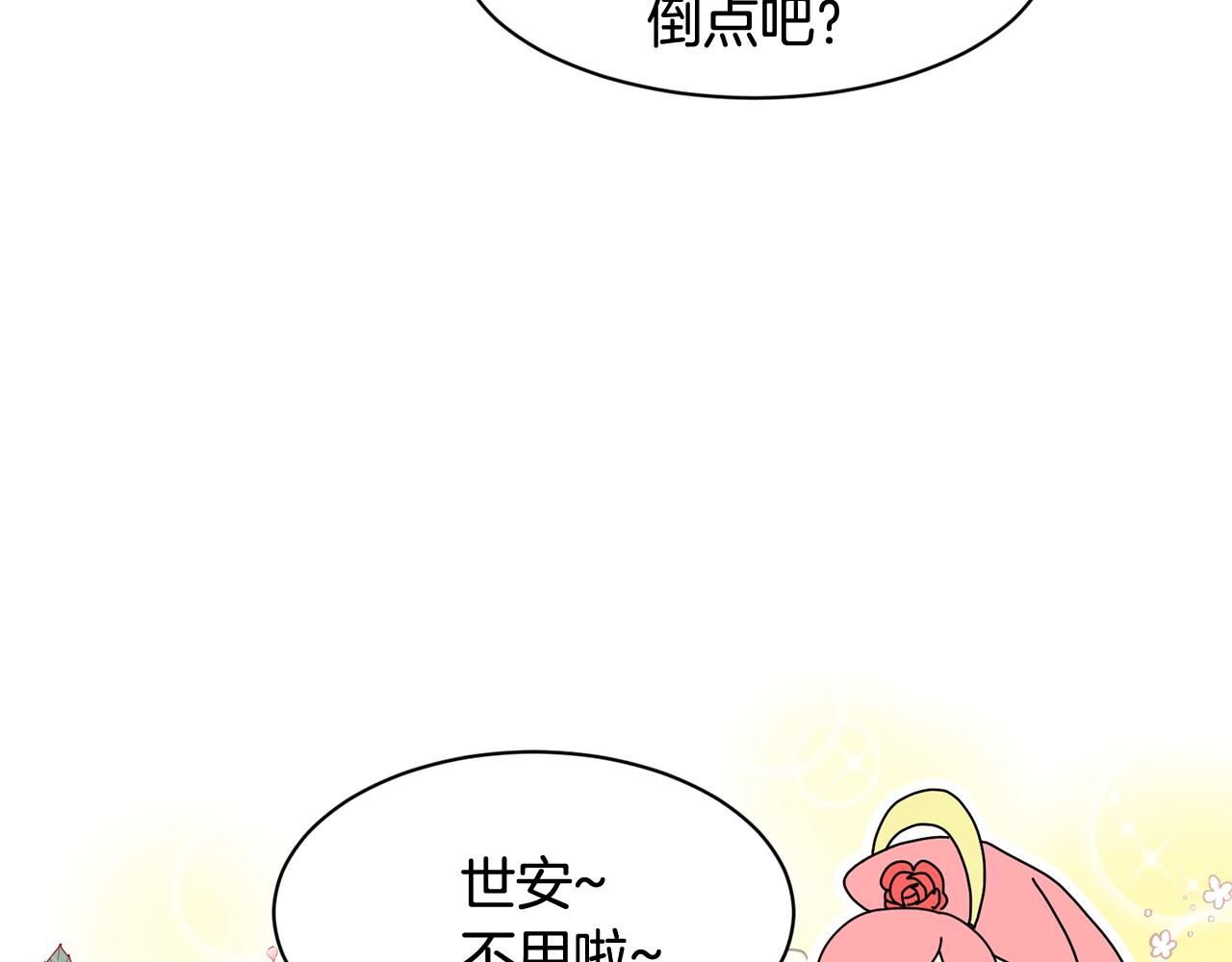 《我想喜欢你之楼下冤家》第18话 在吃醋的边缘试探 第43页