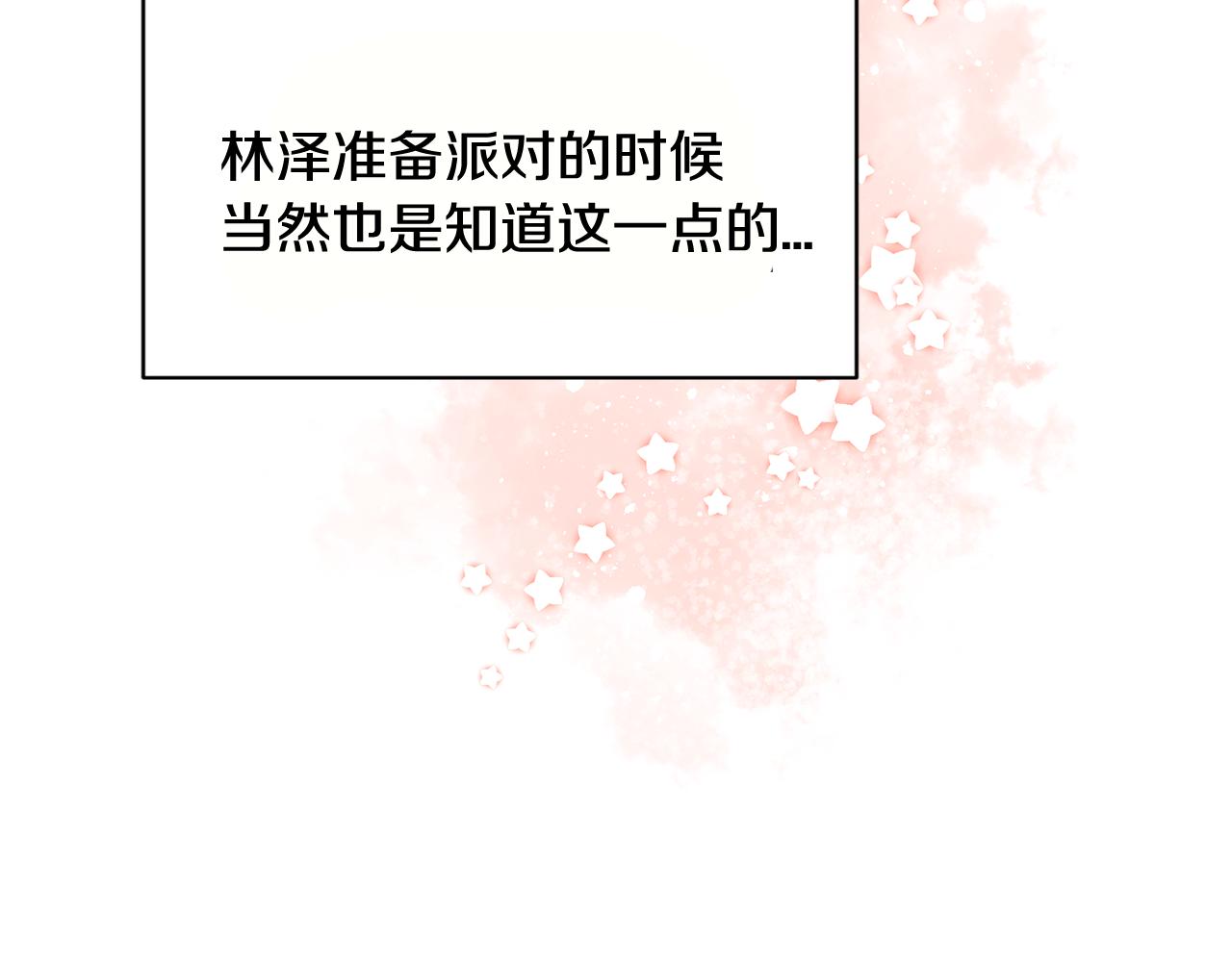 《我想喜欢你之楼下冤家》第18话 在吃醋的边缘试探 第49页