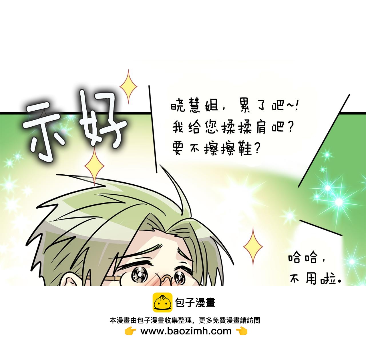《我想喜欢你之楼下冤家》第18话 在吃醋的边缘试探 第50页