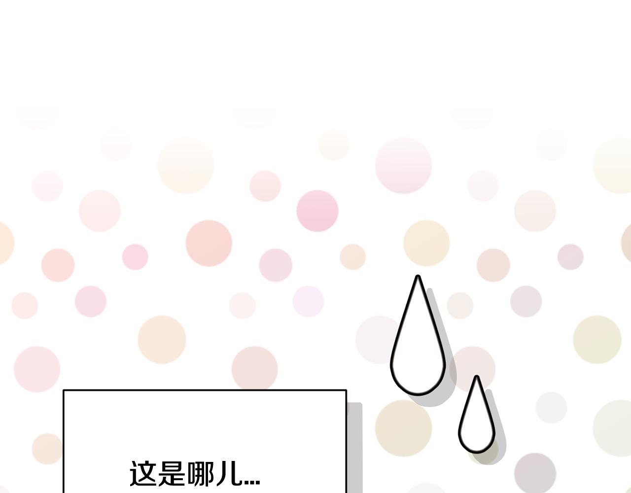 《我想喜欢你之楼下冤家》第17话 你的心意我都记得 第13页