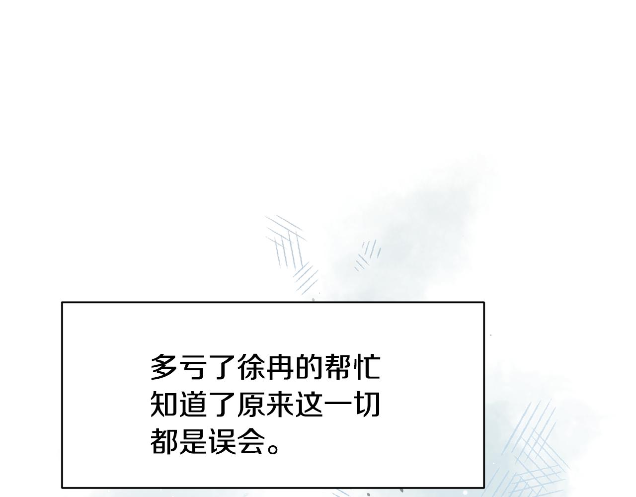 《我想喜欢你之楼下冤家》第17话 你的心意我都记得 第21页