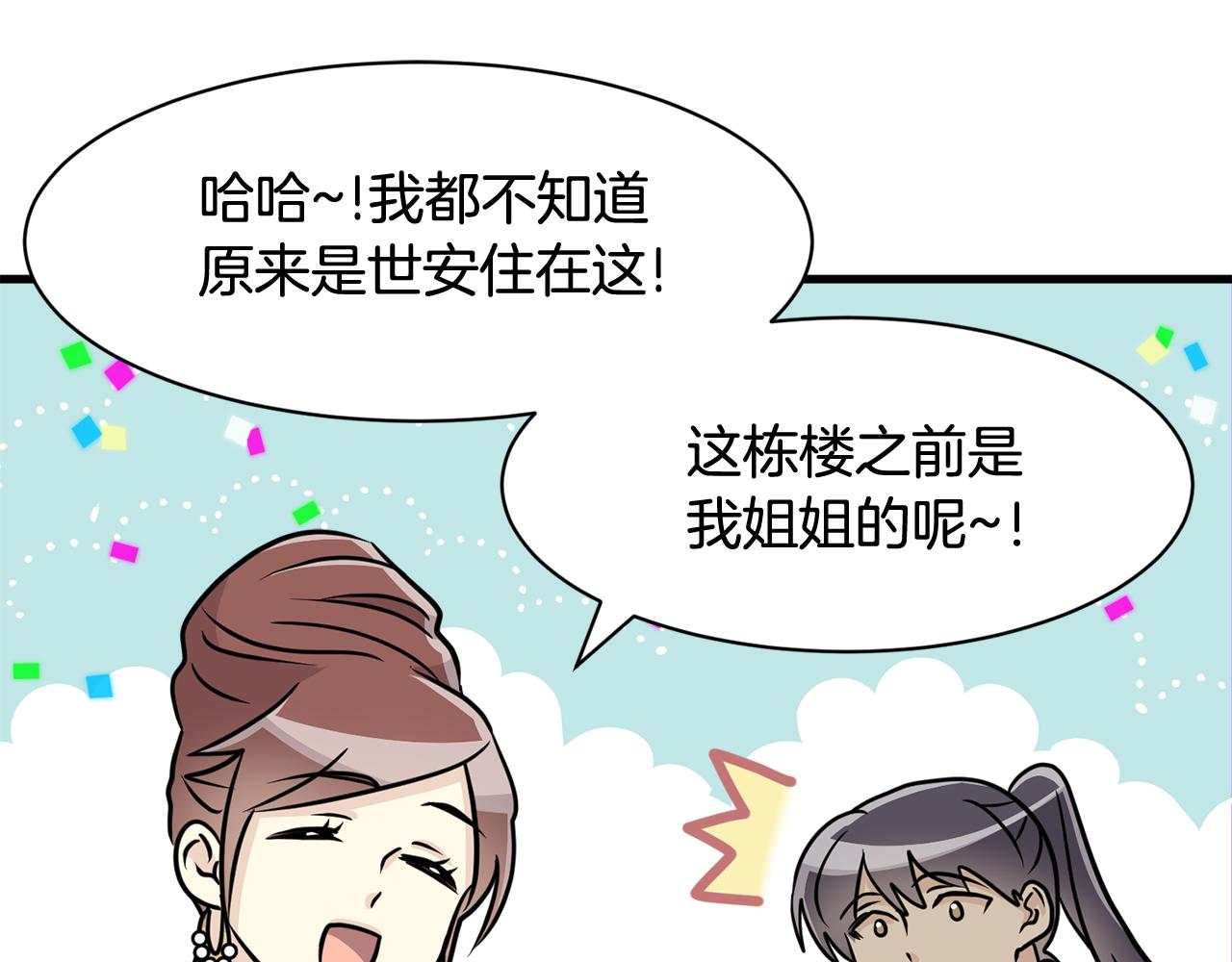 《我想喜欢你之楼下冤家》第17话 你的心意我都记得 第46页