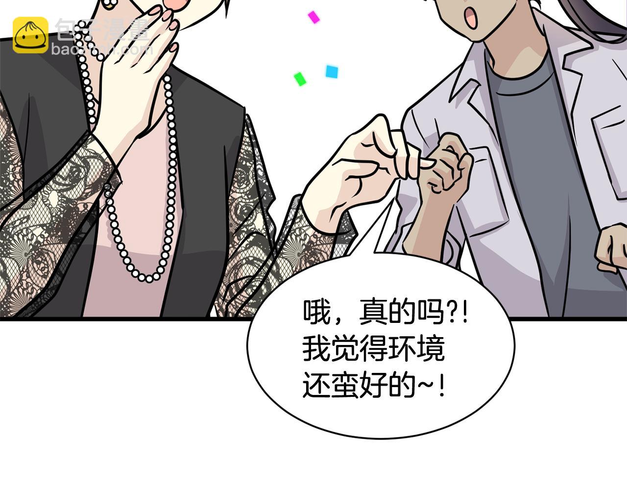 《我想喜欢你之楼下冤家》第17话 你的心意我都记得 第47页
