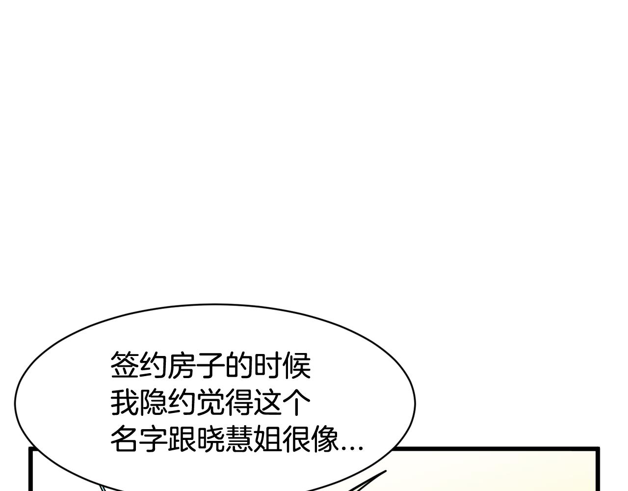 《我想喜欢你之楼下冤家》第17话 你的心意我都记得 第48页