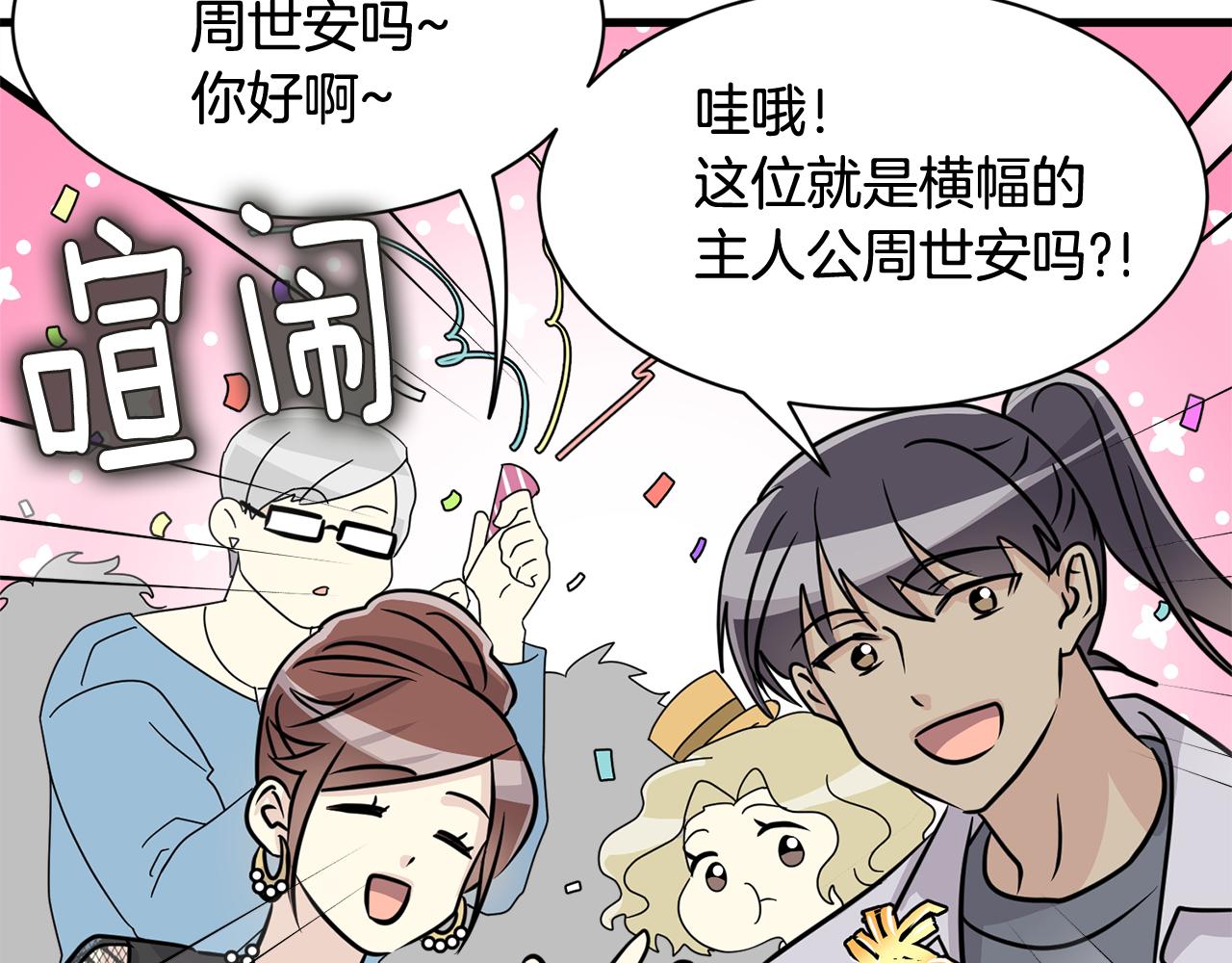 《我想喜欢你之楼下冤家》第17话 你的心意我都记得 第4页