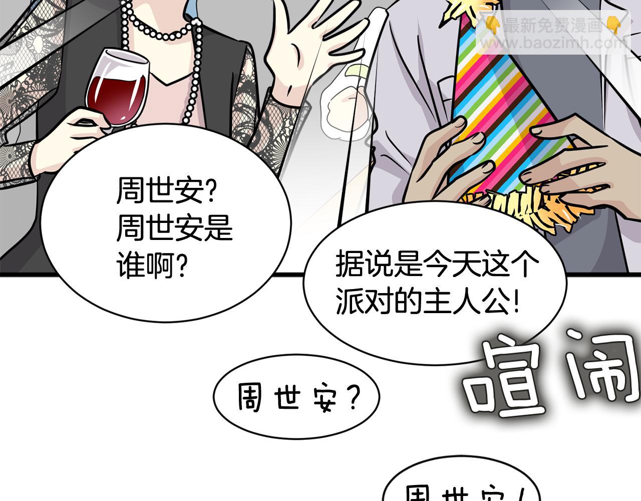 《我想喜欢你之楼下冤家》第17话 你的心意我都记得 第5页