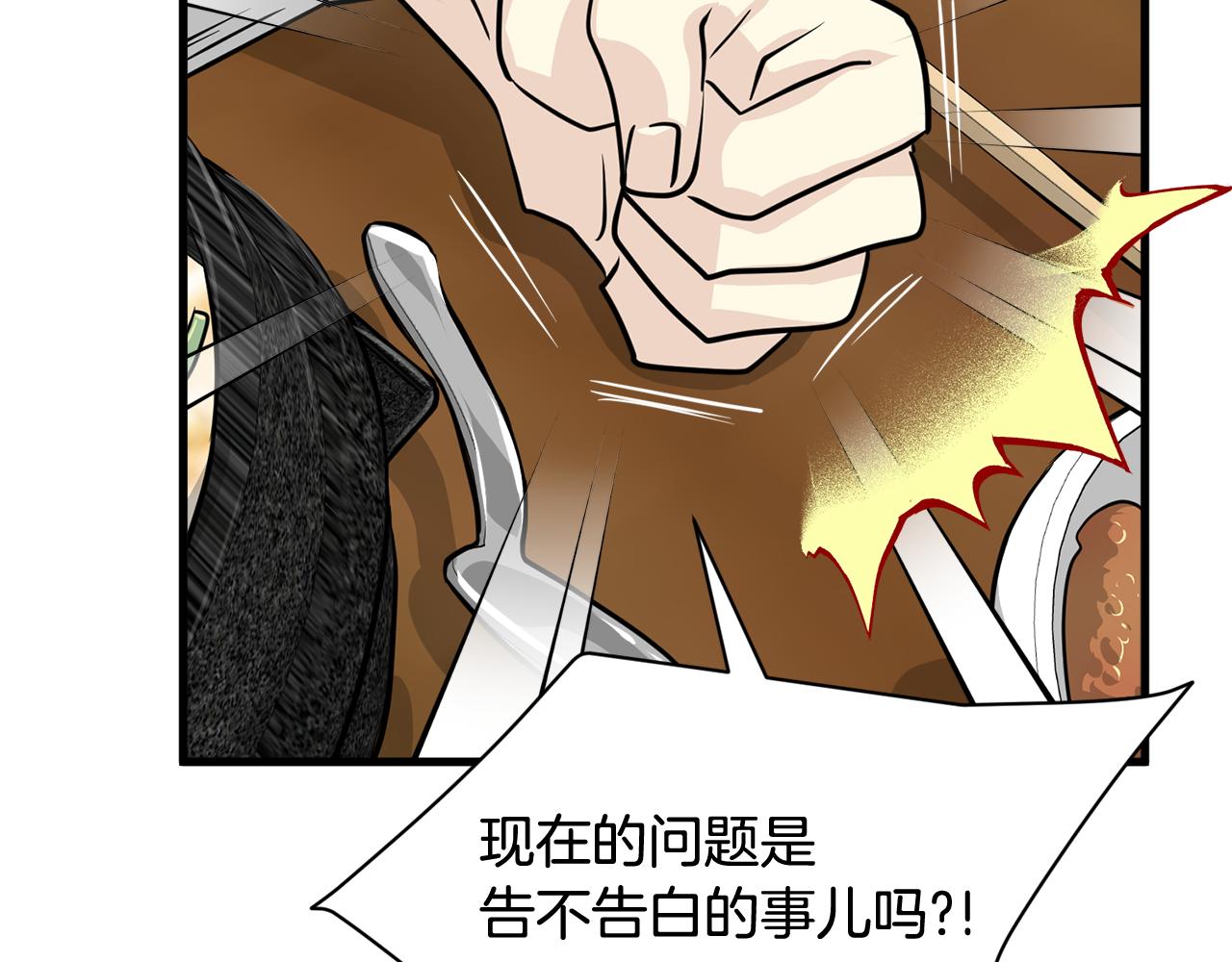 《我想喜欢你之楼下冤家》第20话 我们结婚了？ 第11页