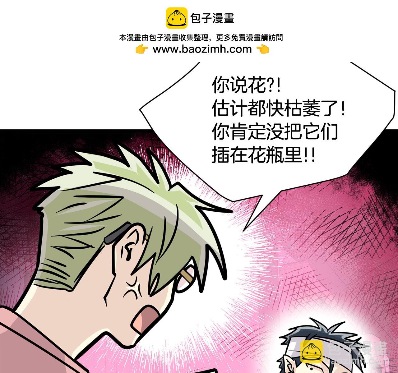 《我想喜欢你之楼下冤家》第20话 我们结婚了？ 第13页