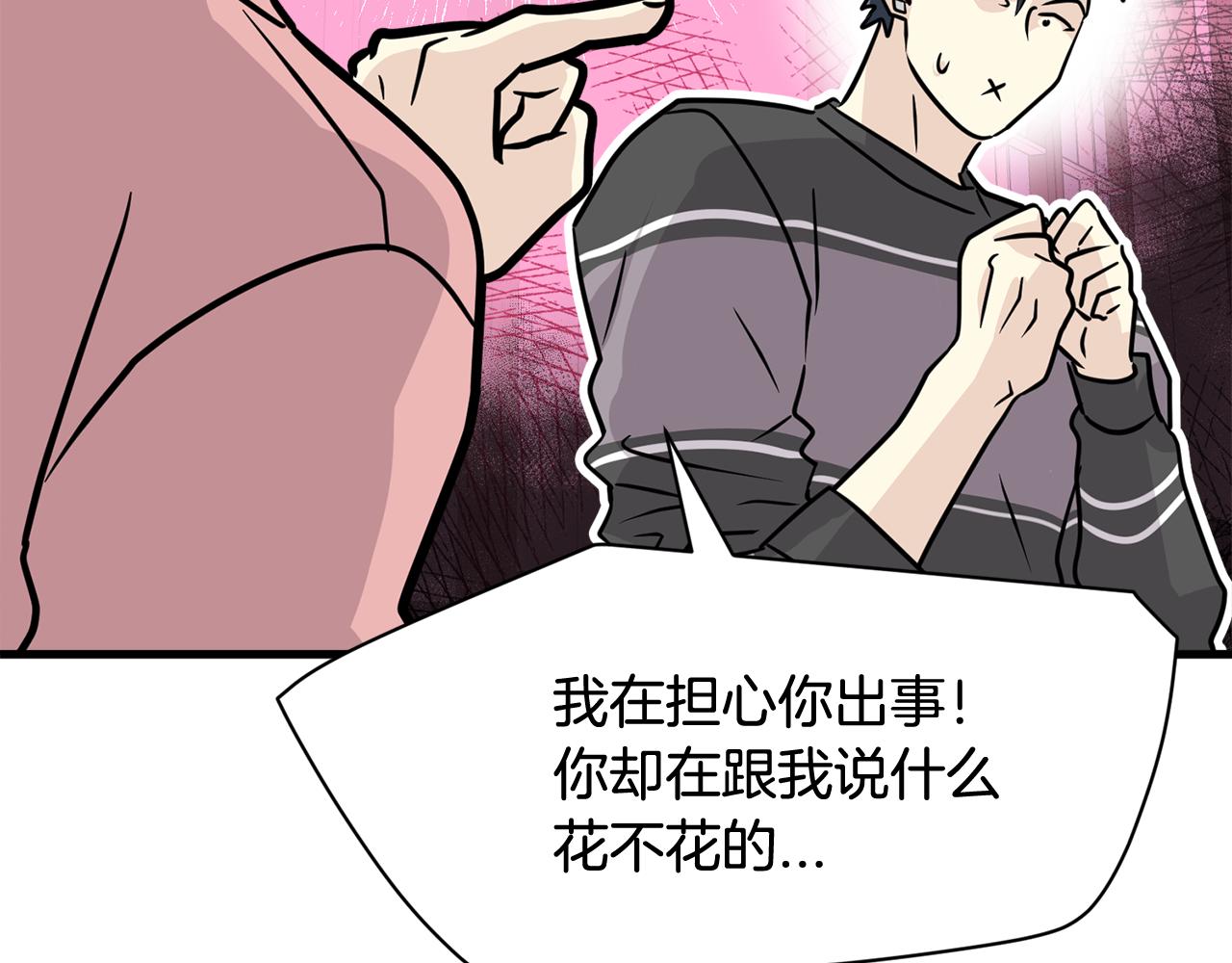 《我想喜欢你之楼下冤家》第20话 我们结婚了？ 第14页