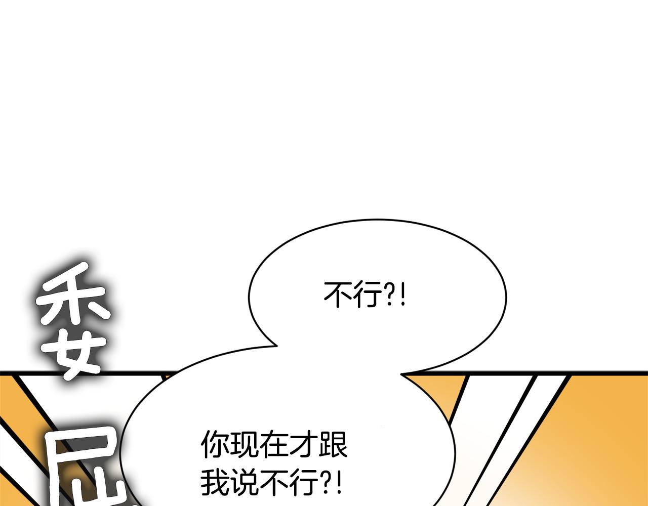 《我想喜欢你之楼下冤家》第20话 我们结婚了？ 第1页