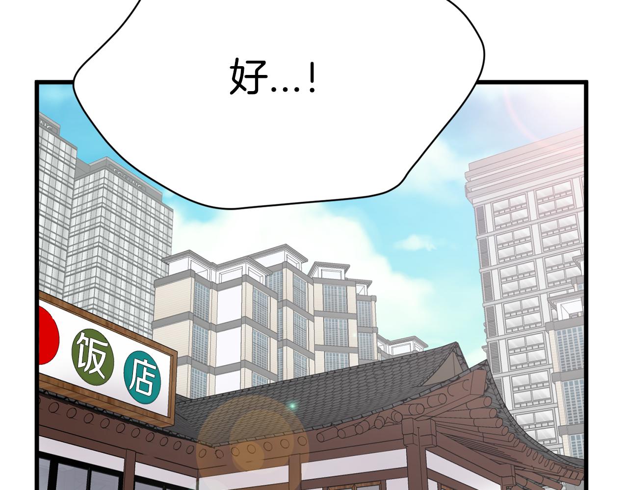 《我想喜欢你之楼下冤家》第20话 我们结婚了？ 第26页