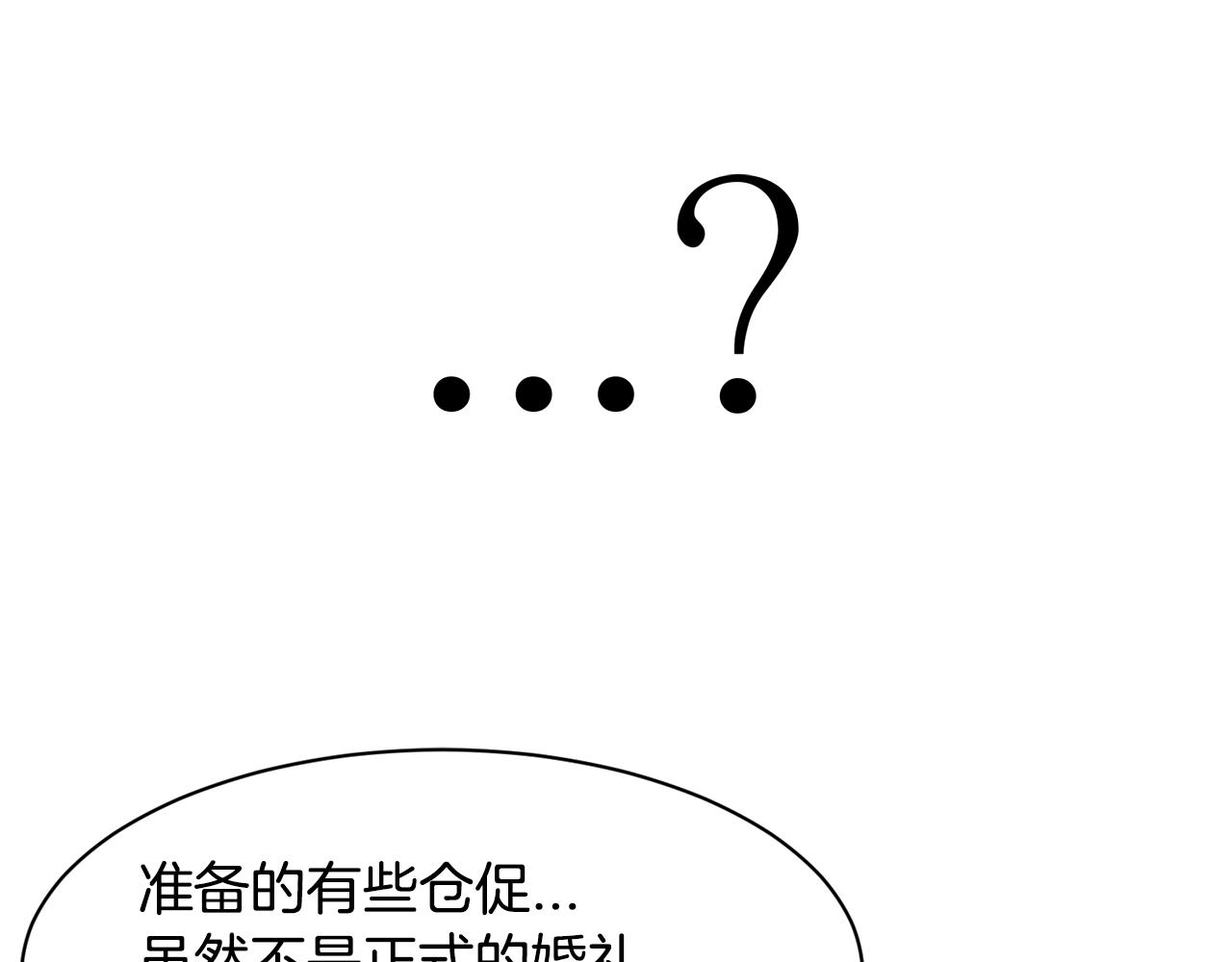 《我想喜欢你之楼下冤家》第20话 我们结婚了？ 第37页
