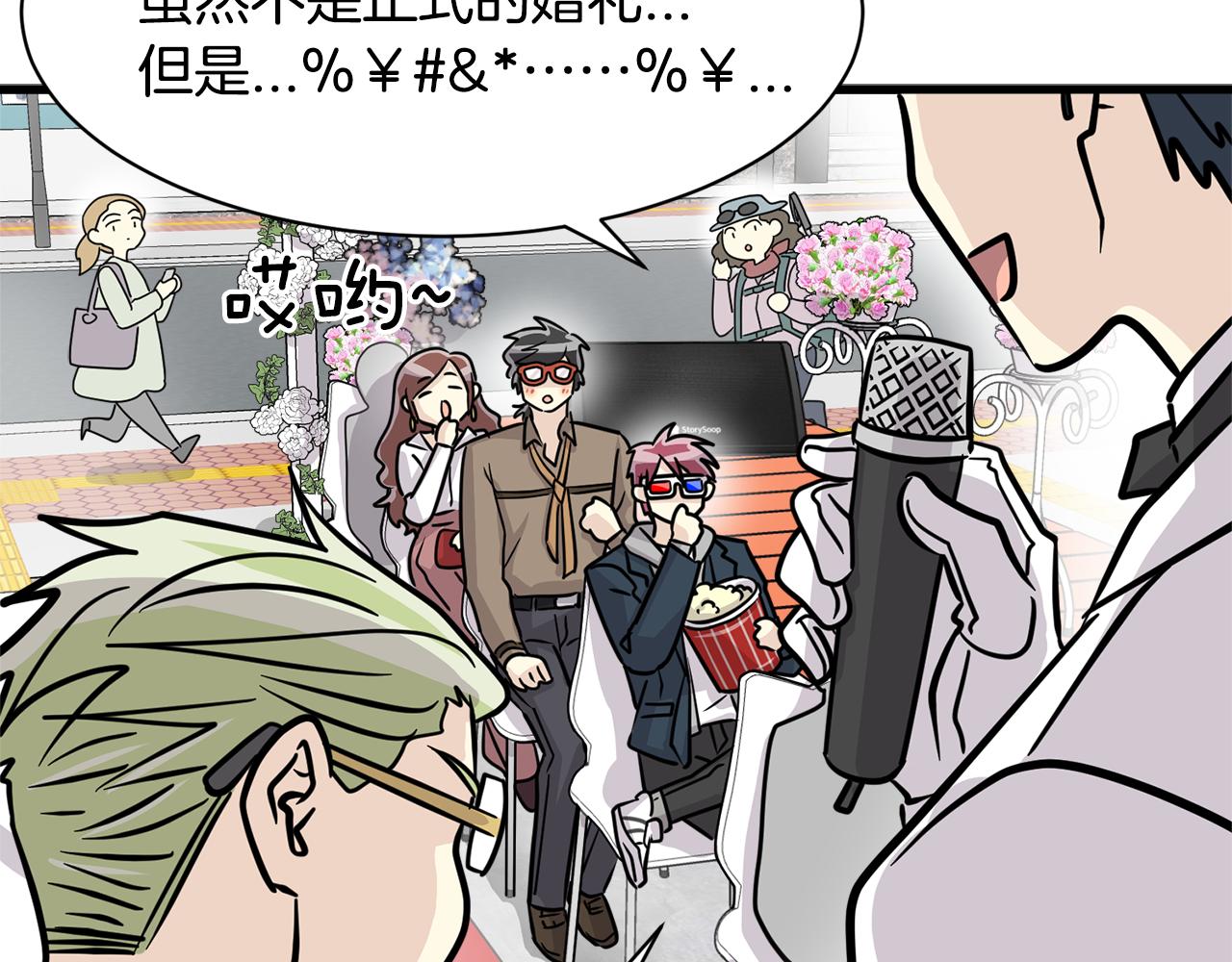 《我想喜欢你之楼下冤家》第20话 我们结婚了？ 第38页