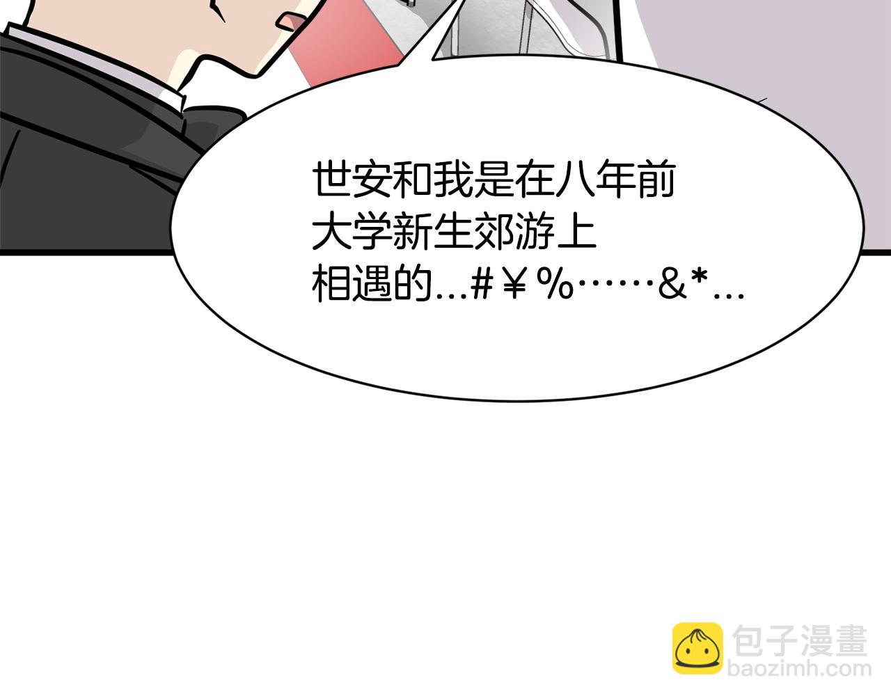 《我想喜欢你之楼下冤家》第20话 我们结婚了？ 第39页