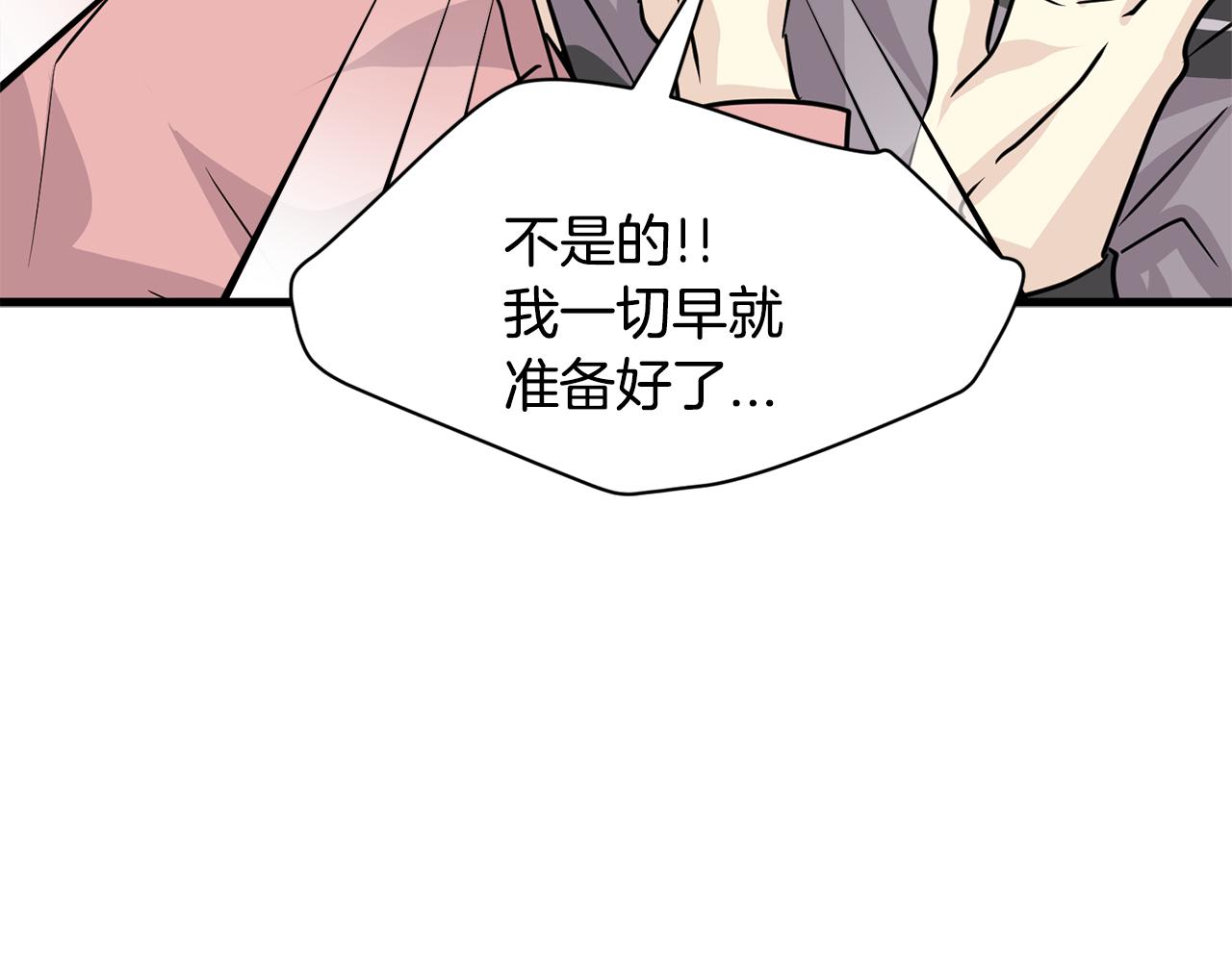 《我想喜欢你之楼下冤家》第20话 我们结婚了？ 第3页