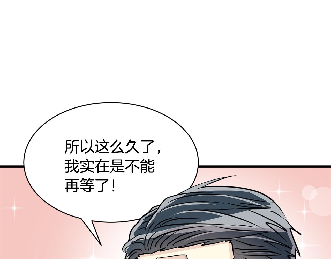 《我想喜欢你之楼下冤家》第20话 我们结婚了？ 第40页