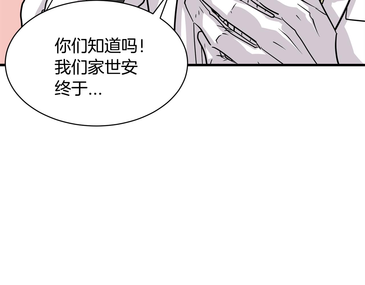 《我想喜欢你之楼下冤家》第20话 我们结婚了？ 第42页
