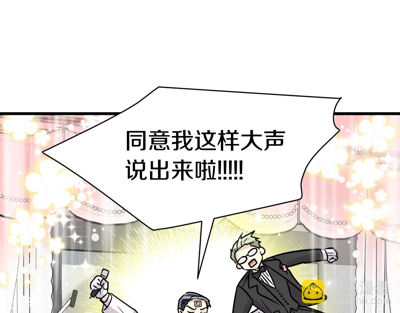 《我想喜欢你之楼下冤家》第20话 我们结婚了？ 第43页