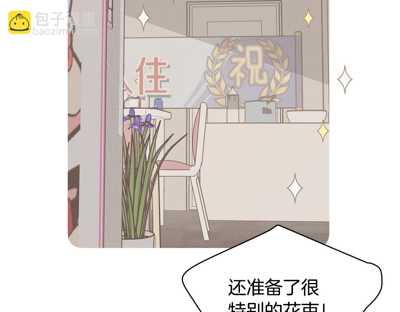 《我想喜欢你之楼下冤家》第20话 我们结婚了？ 第5页