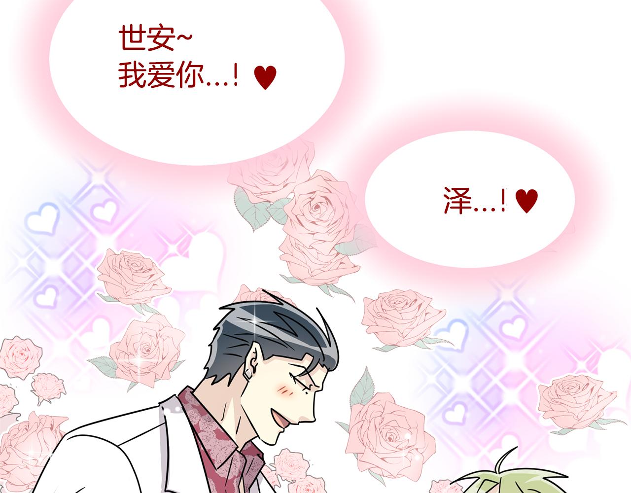 《我想喜欢你之楼下冤家》第20话 我们结婚了？ 第7页